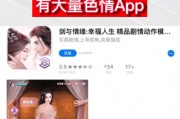苹果应用商店被曝大量色情App，看完脸红