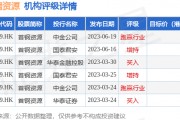 华泰证券发布研究报告称，维持首钢资源(00639.HK)“买入”评级，目标价3.3港元