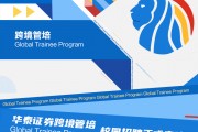华泰证券跨境管培Global Trainee Program校园招聘正式启动！