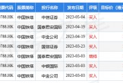 中信证券发布研究报告称，维持中国铁塔(00788.HK)“买入”评级，目标价1.3港元