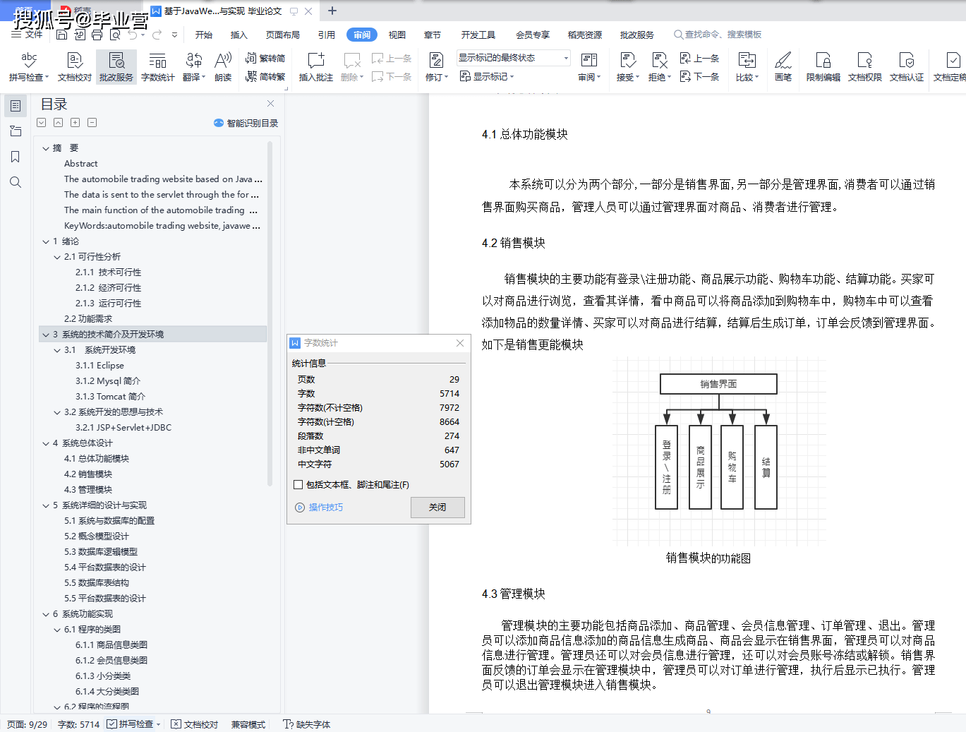 基于JavaWeb的汽车销售交易网站设计与实现