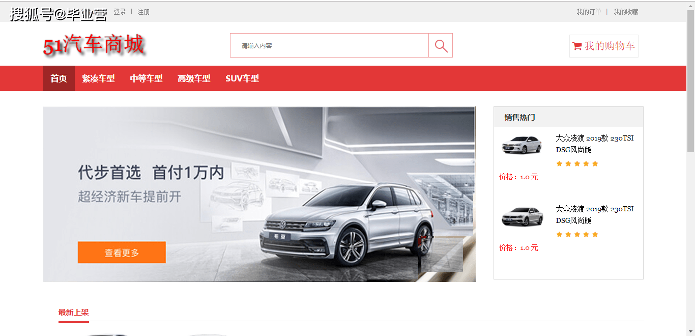 基于JavaWeb的汽车销售交易网站设计与实现