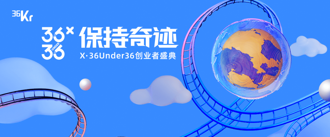 极链集团金明登上36氪「X·36Under36」榜单