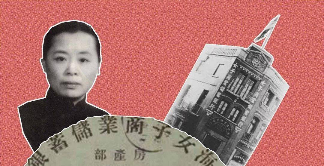 人来人往的南京路，藏着中国第一家女子银行，创办人曾被丈夫嫌弃