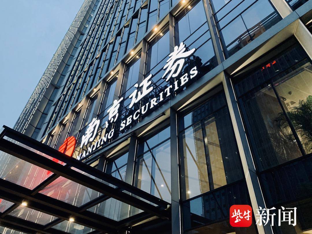 南京证券安徽首家证券营业部在合肥正式开业