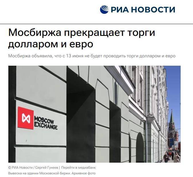 莫斯科证券交易所：停止使用美元和欧元交易