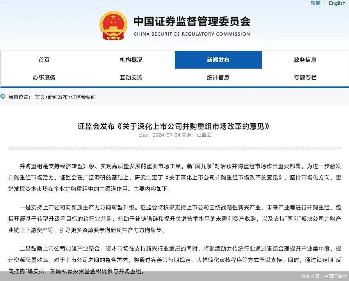 中国证监会：引导证券公司加大财务顾问业务的投入，积极促成并购重组交易