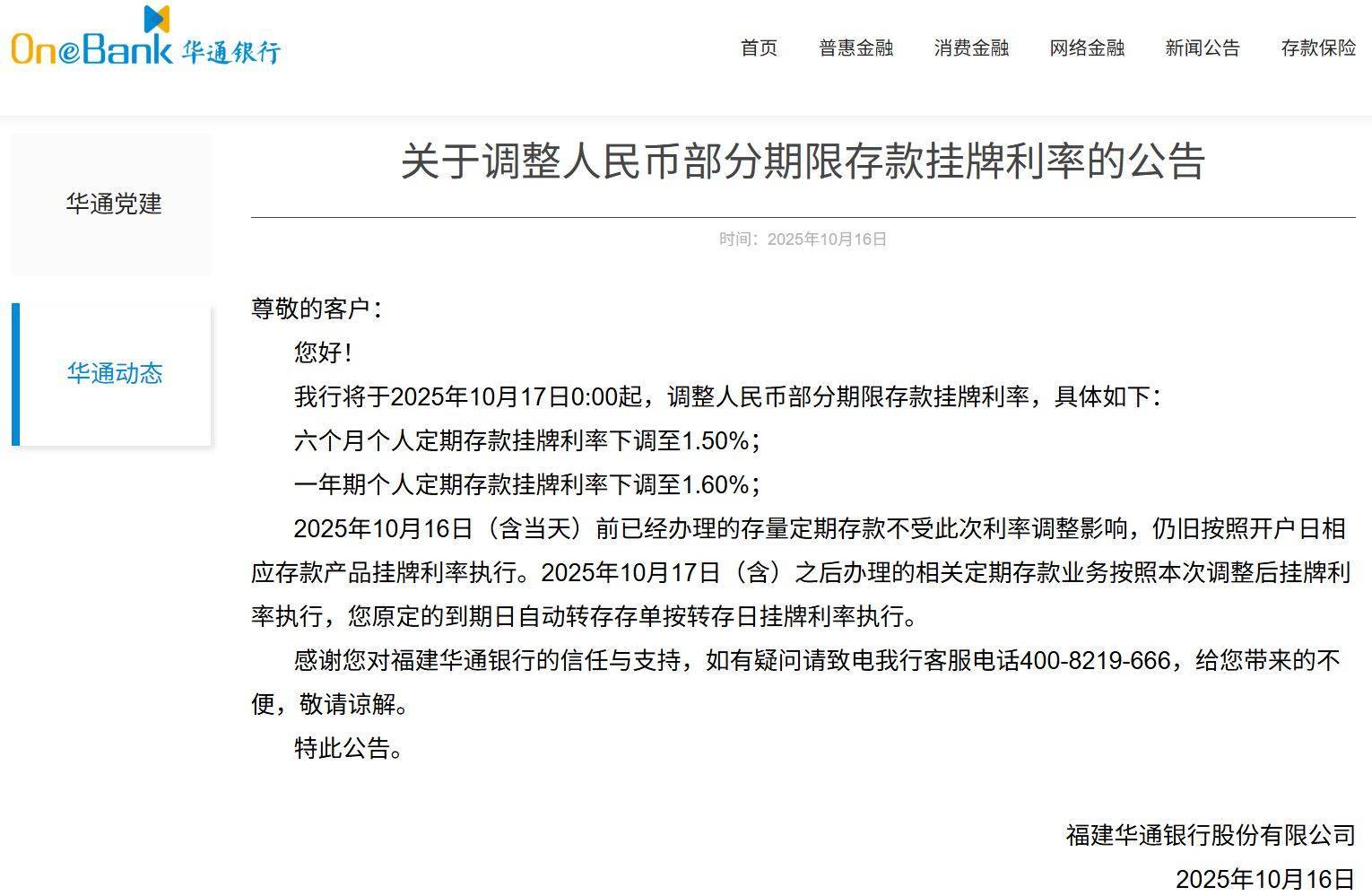 多家银行发布公告：下调存款利率！