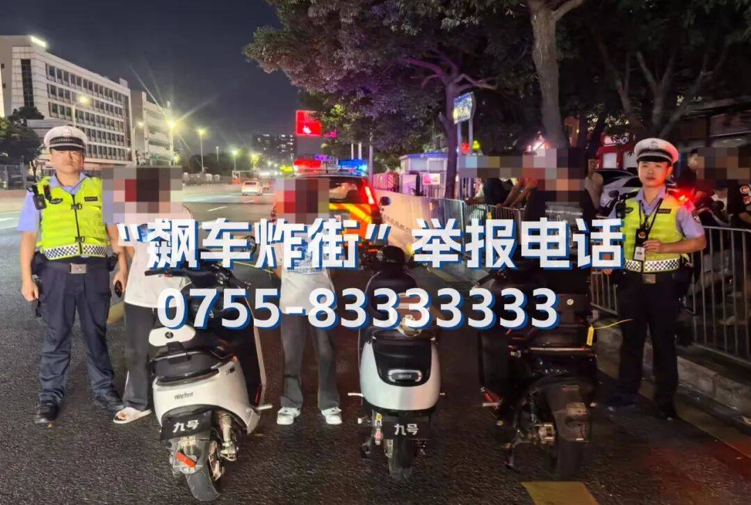 全市严查!深圳交警提醒:已查处多起