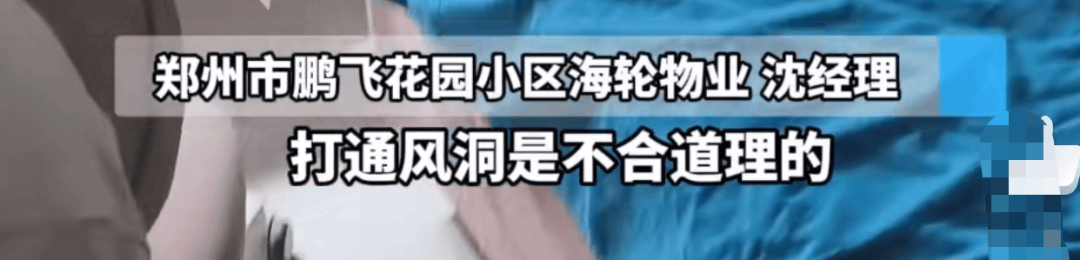 女子怀疑邻居打洞用镜子照自家:“没仇没怨,打个黑洞不合理”,邻居:屋里潮,在通风
