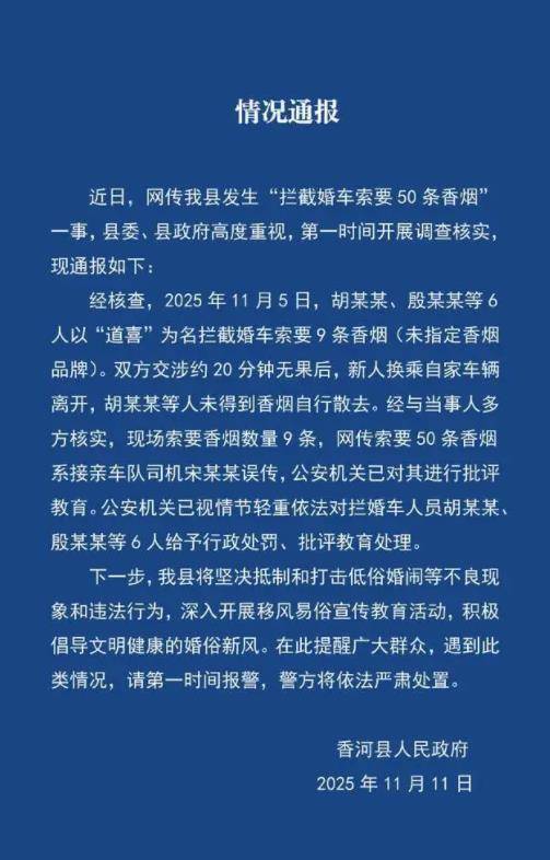 官方通报“婚车遭索烟新人弃车”，核心问题还有三个