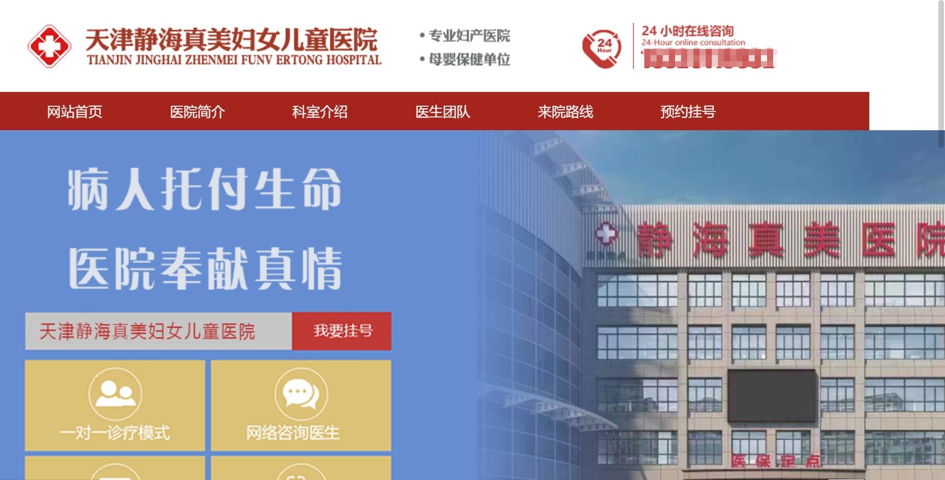 因过度诊疗等违规行为 天津静海真美妇女儿童医院被处罚