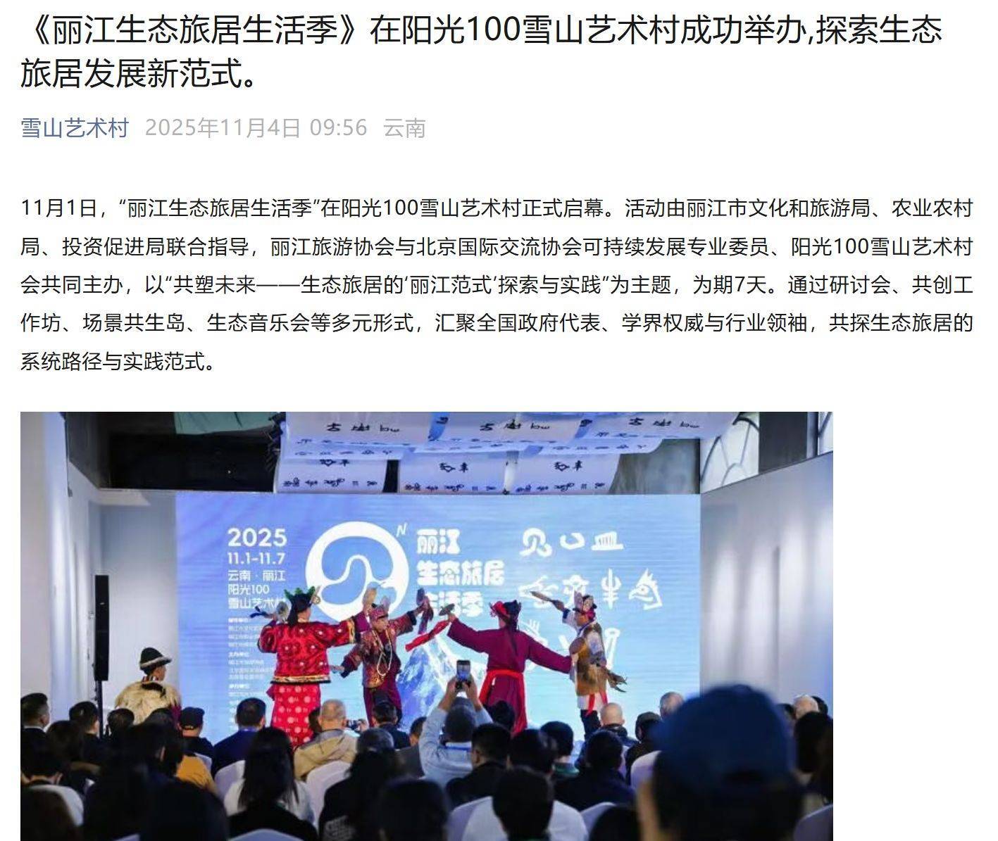 李亚鹏开发的雪山艺术小镇被申请破产,原股东股权价值将归零?