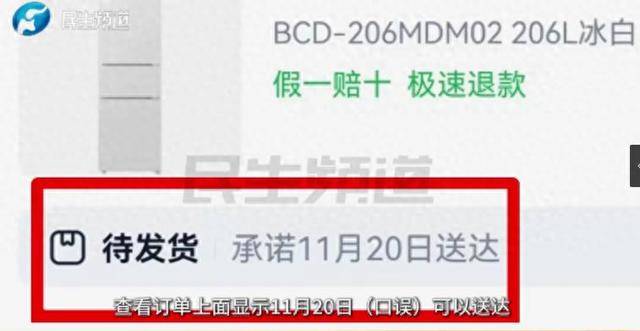 消费者11.11元秒杀小米冰箱遭拒发,客服回应:系统配置错误,补偿30元!