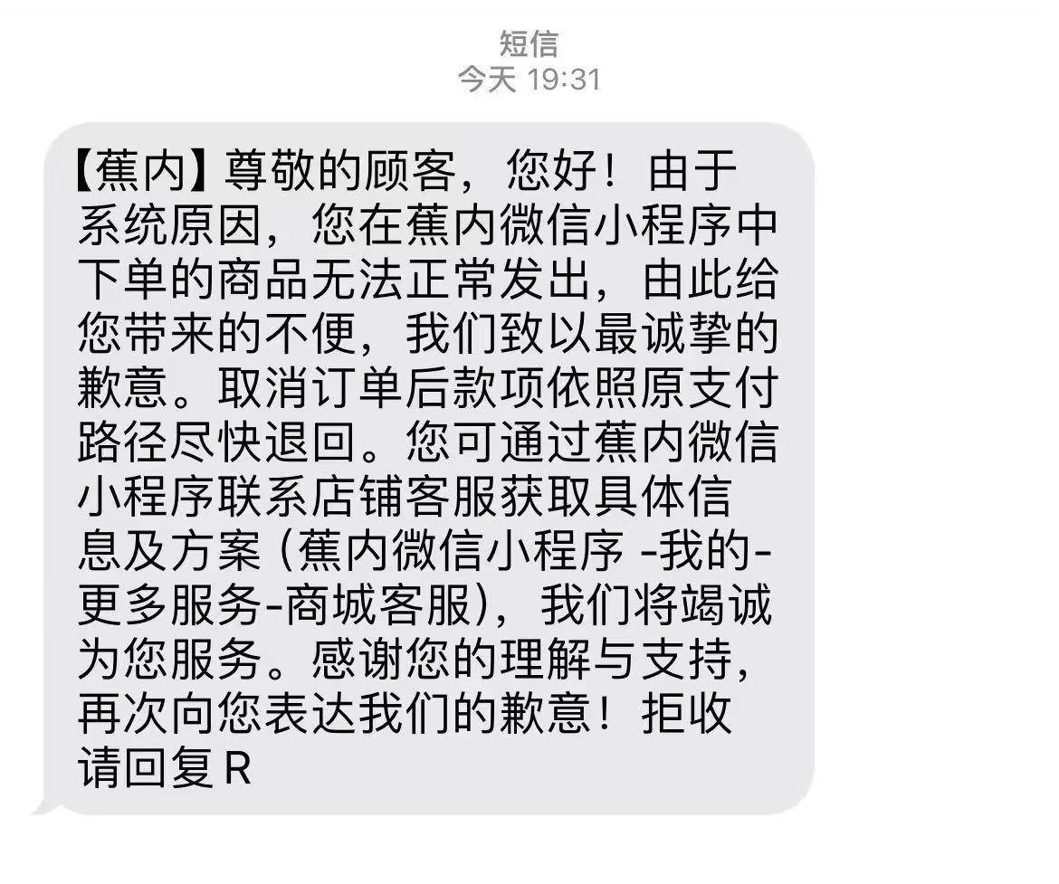 原价上百元衣物标价22元被拒发!蕉内:系统异常致标价错误