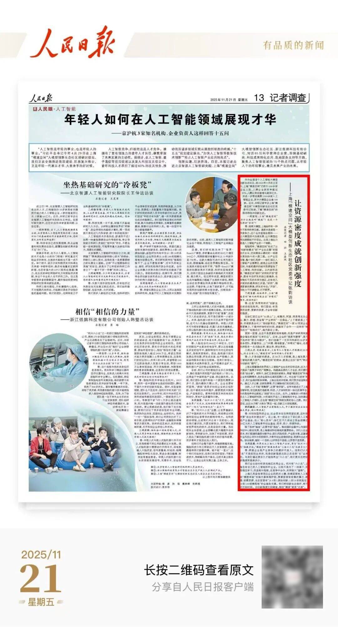 人民日报|年轻人如何在人工智能领域展现才华