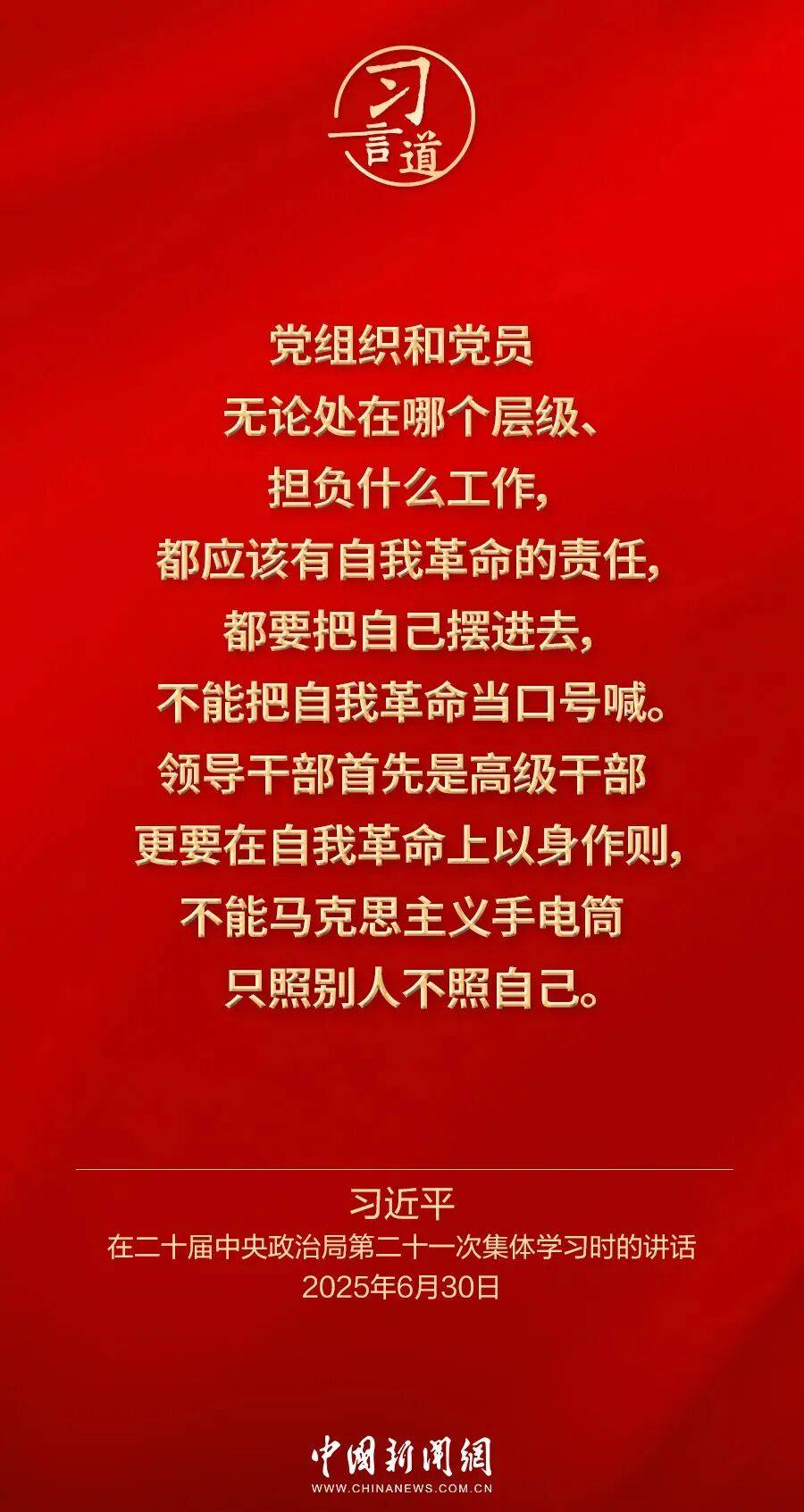 党内不允许有特权思想、特权现象存在,更不允许出现利益集团、权势团体、特权阶层