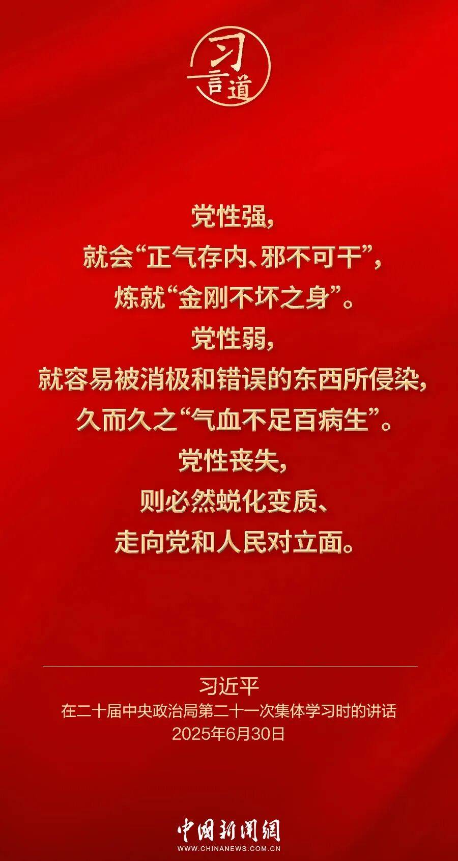 党内不允许有特权思想、特权现象存在,更不允许出现利益集团、权势团体、特权阶层