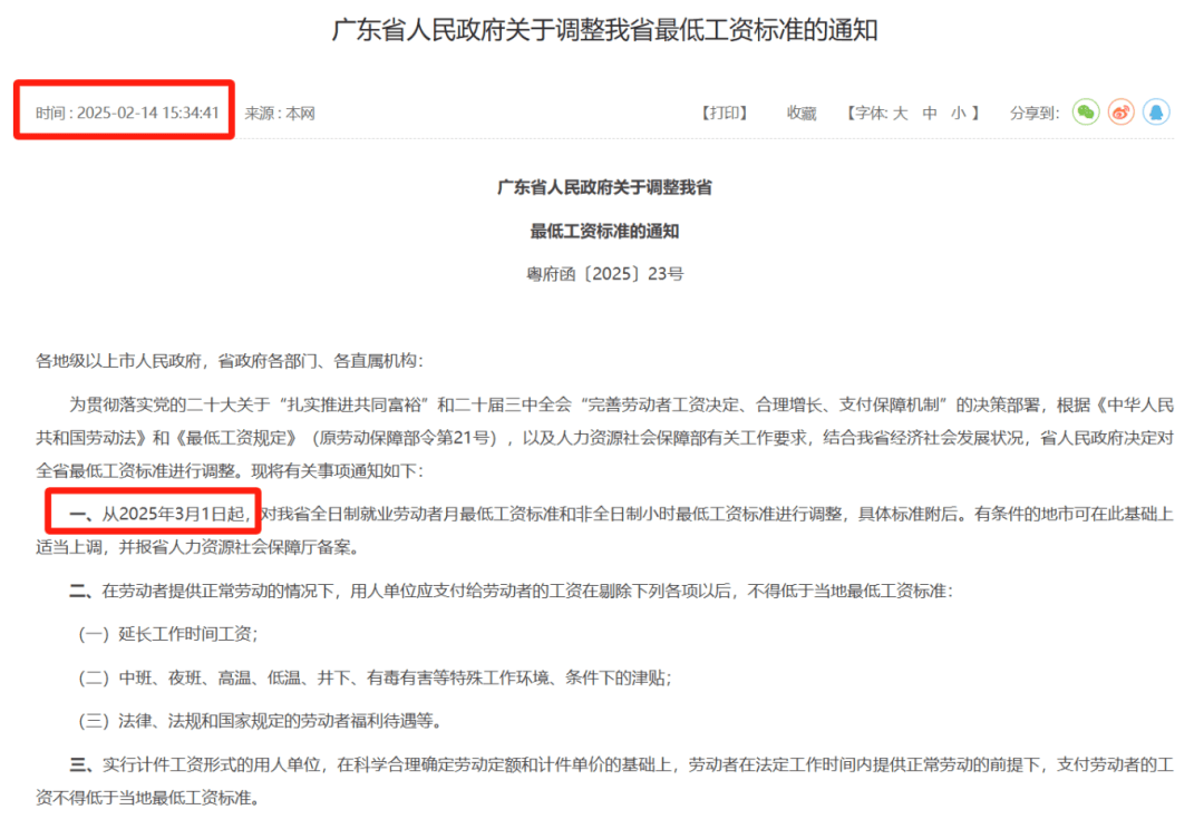 深圳工资支付条例最新调整!明确年假、产假、婚假等工资支付
