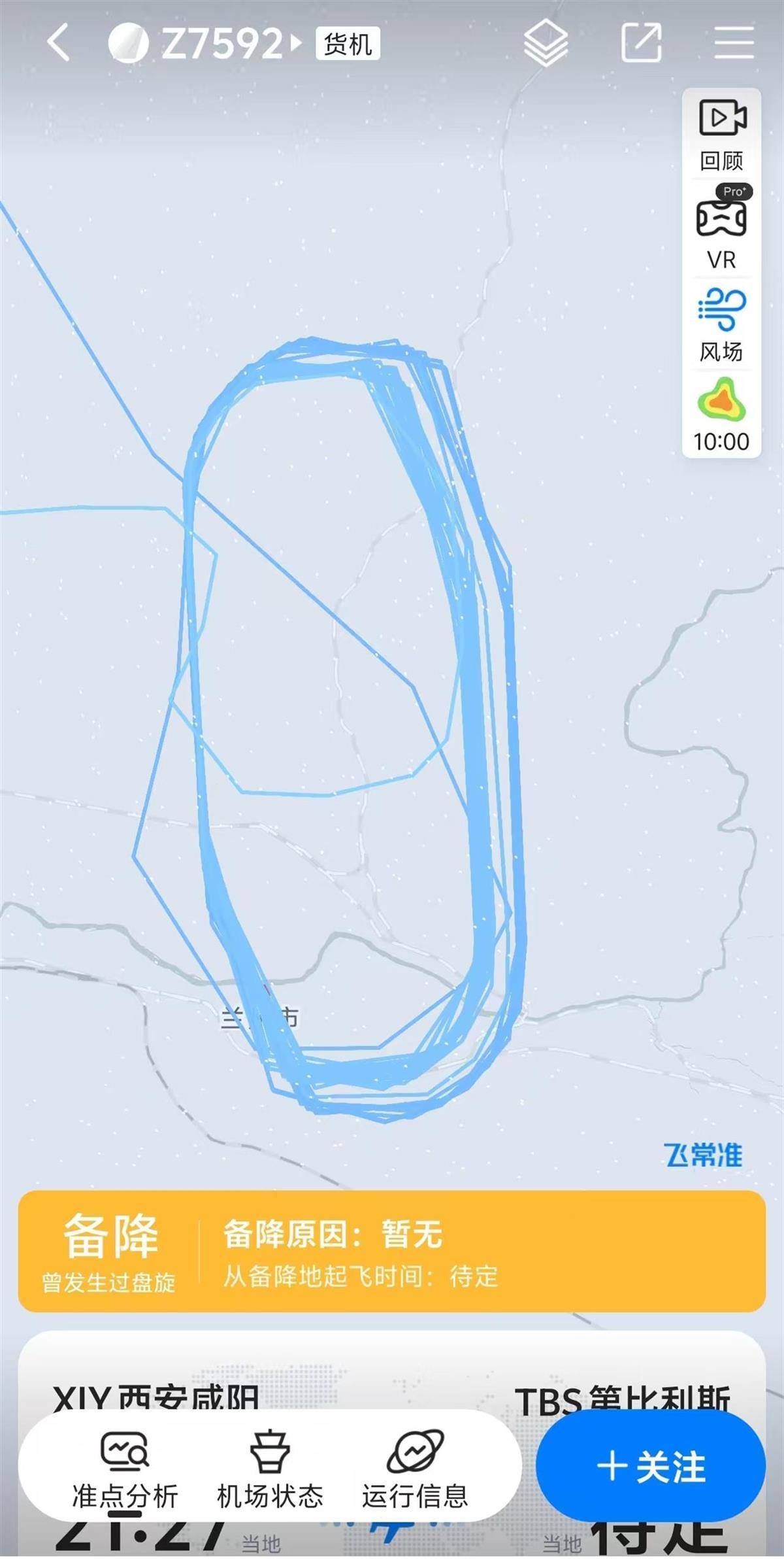 格鲁吉亚一航班盘旋二十多圈后备降兰州,市民称轰鸣声凌晨持续了数小时,在阳台上就能看见飞机,机场回应