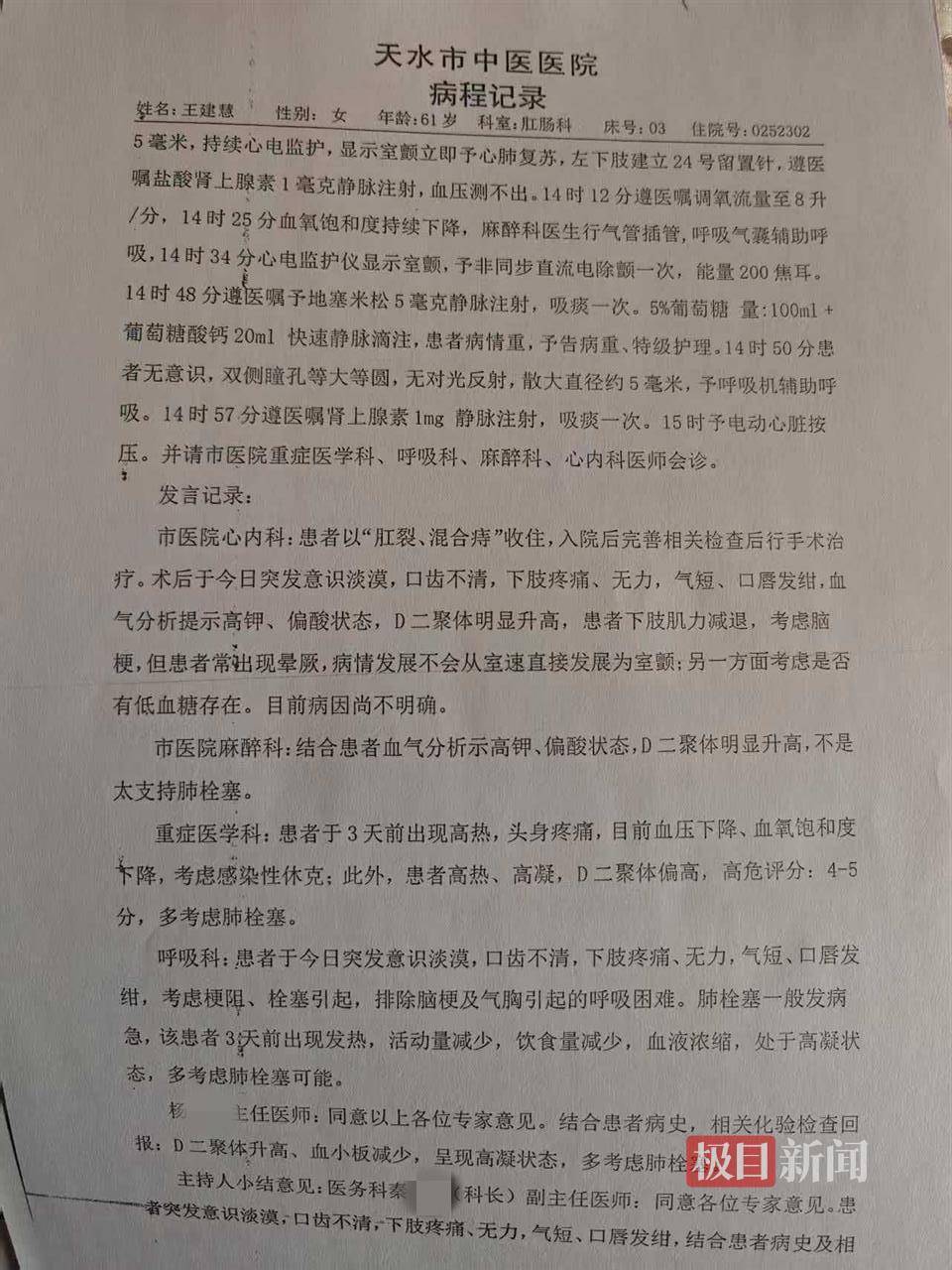 六旬女子做痔疮手术9天后突然去世，当地卫健委介入调查