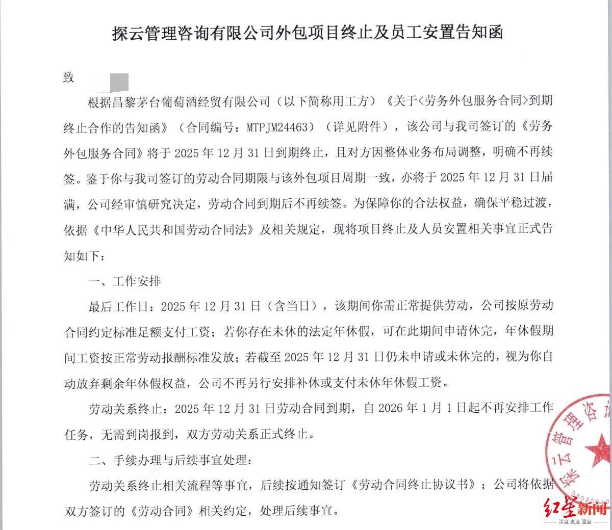 茅台保健酒销售公司百余名派遣员工遭清退，工龄被“缩水”难获补偿