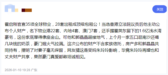 霍启刚公开个人财产,35套物业曝光