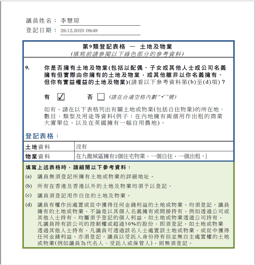 霍启刚公开个人财产,35套物业曝光