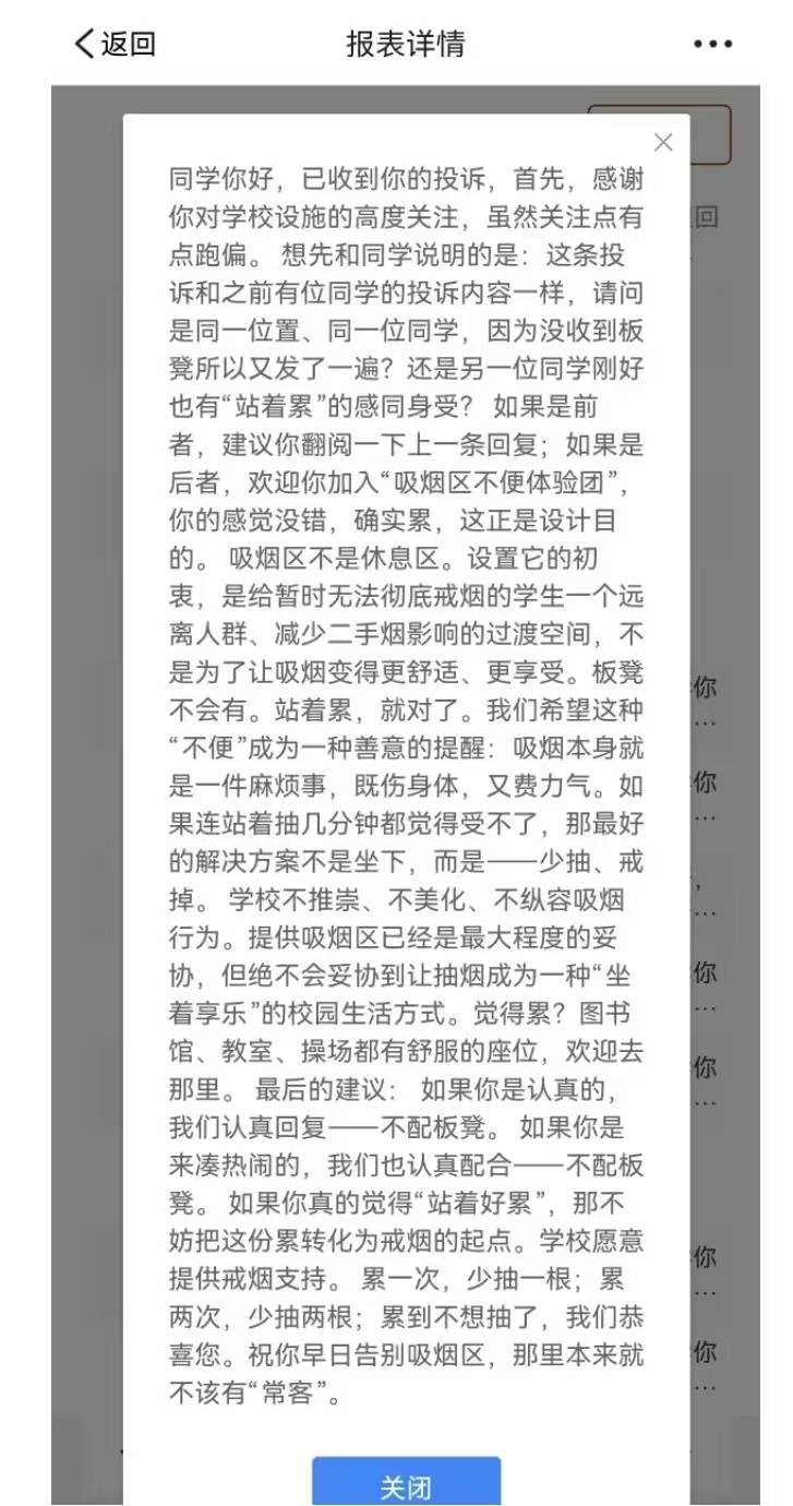 西安外国语大学两度拒绝学生“在吸烟区设板凳”请求:不会为抽烟更舒服降低管理底线