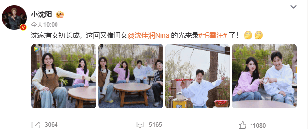 小沈阳坦言，无法接受20岁女儿沈佳润谈恋爱：光想象那个画面就已“两眼一黑”！